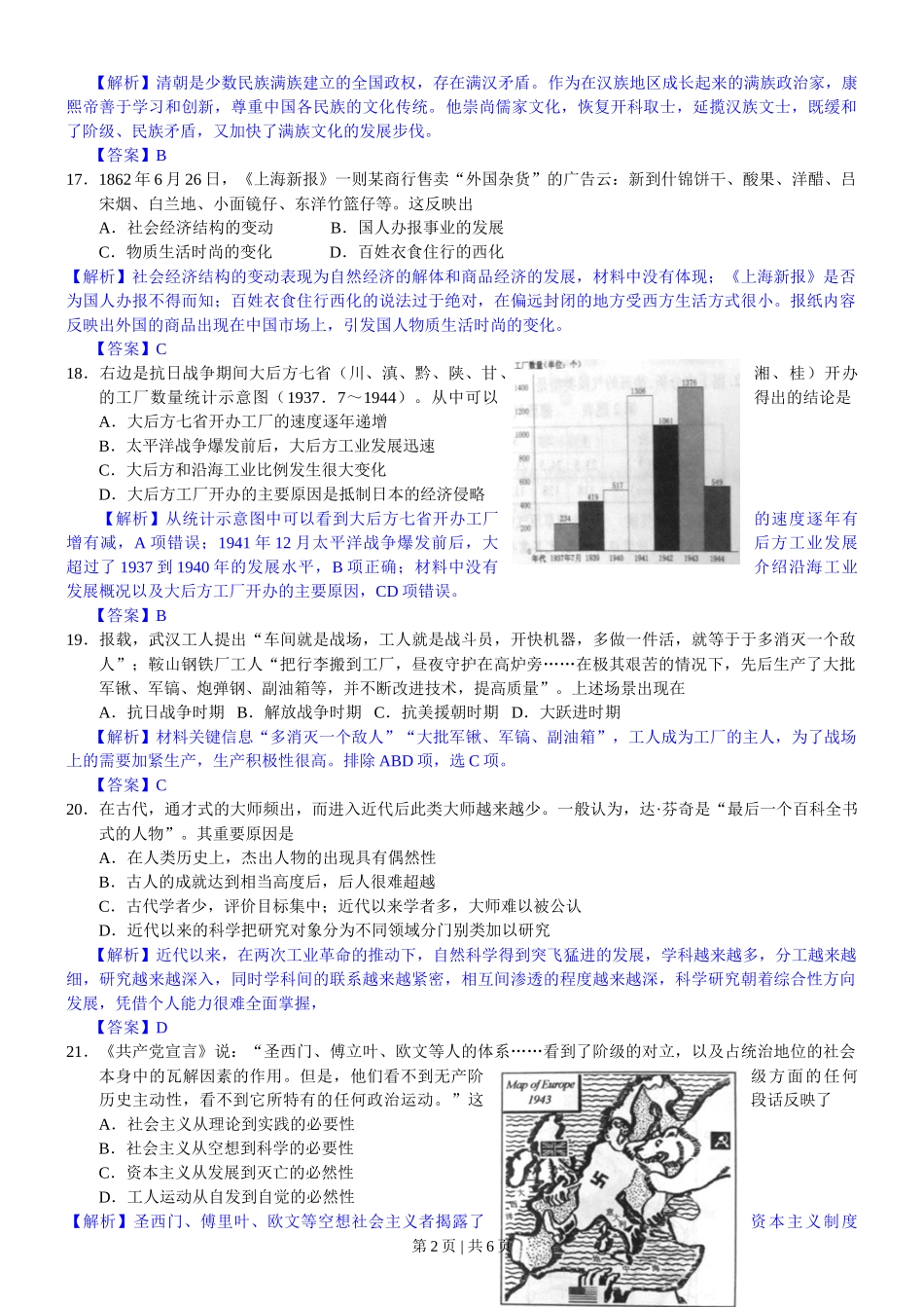 2012年高考历史试卷（浙江）（解析卷）.doc_第2页