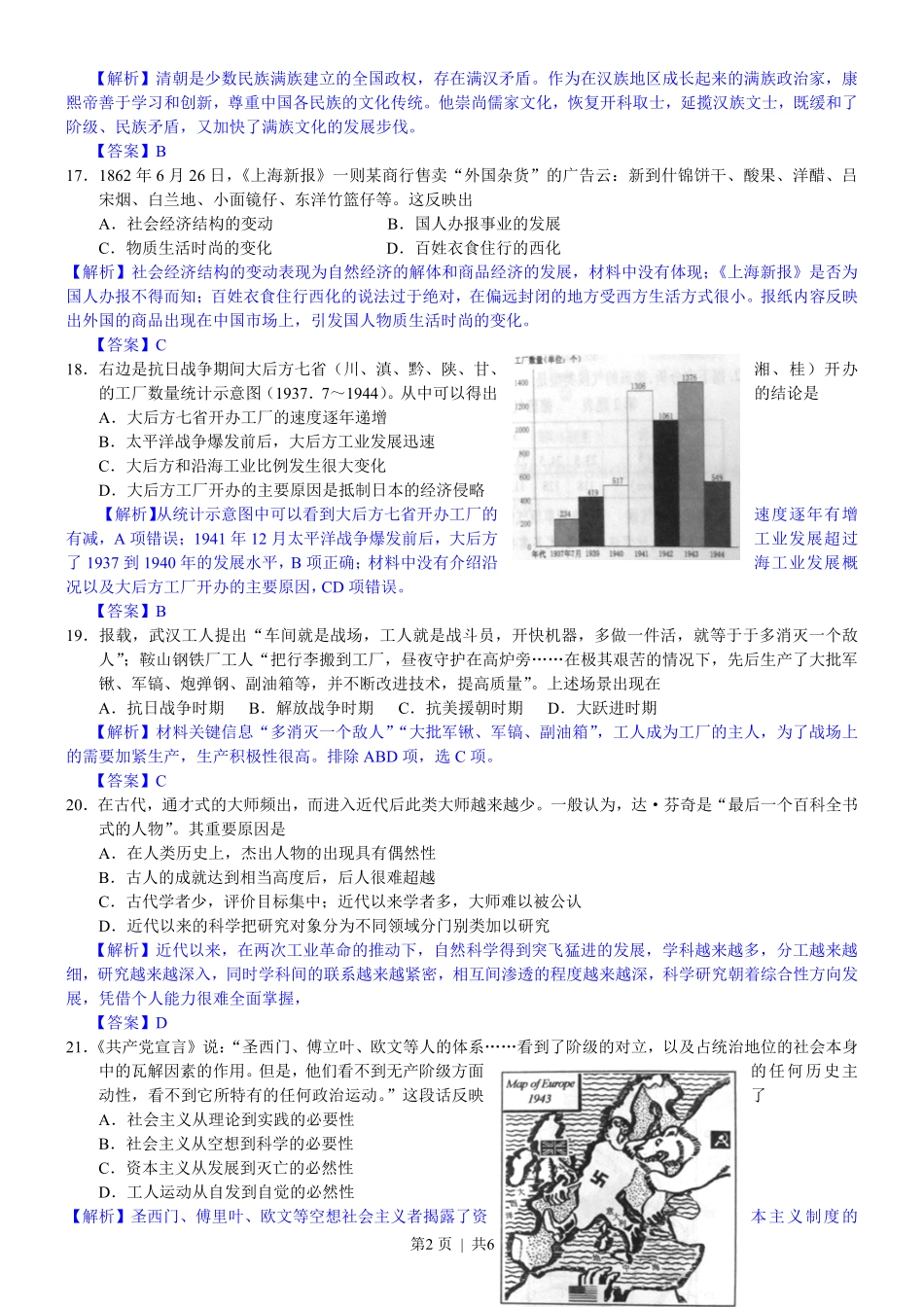 2012年高考历史试卷（浙江）（解析卷）.pdf_第2页