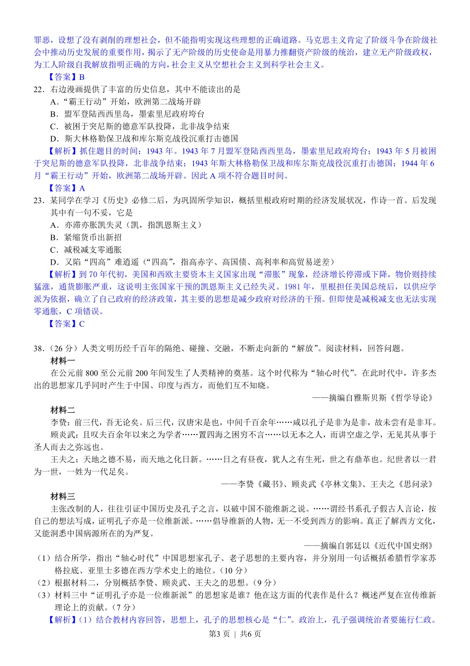 2012年高考历史试卷（浙江）（解析卷）.pdf_第3页