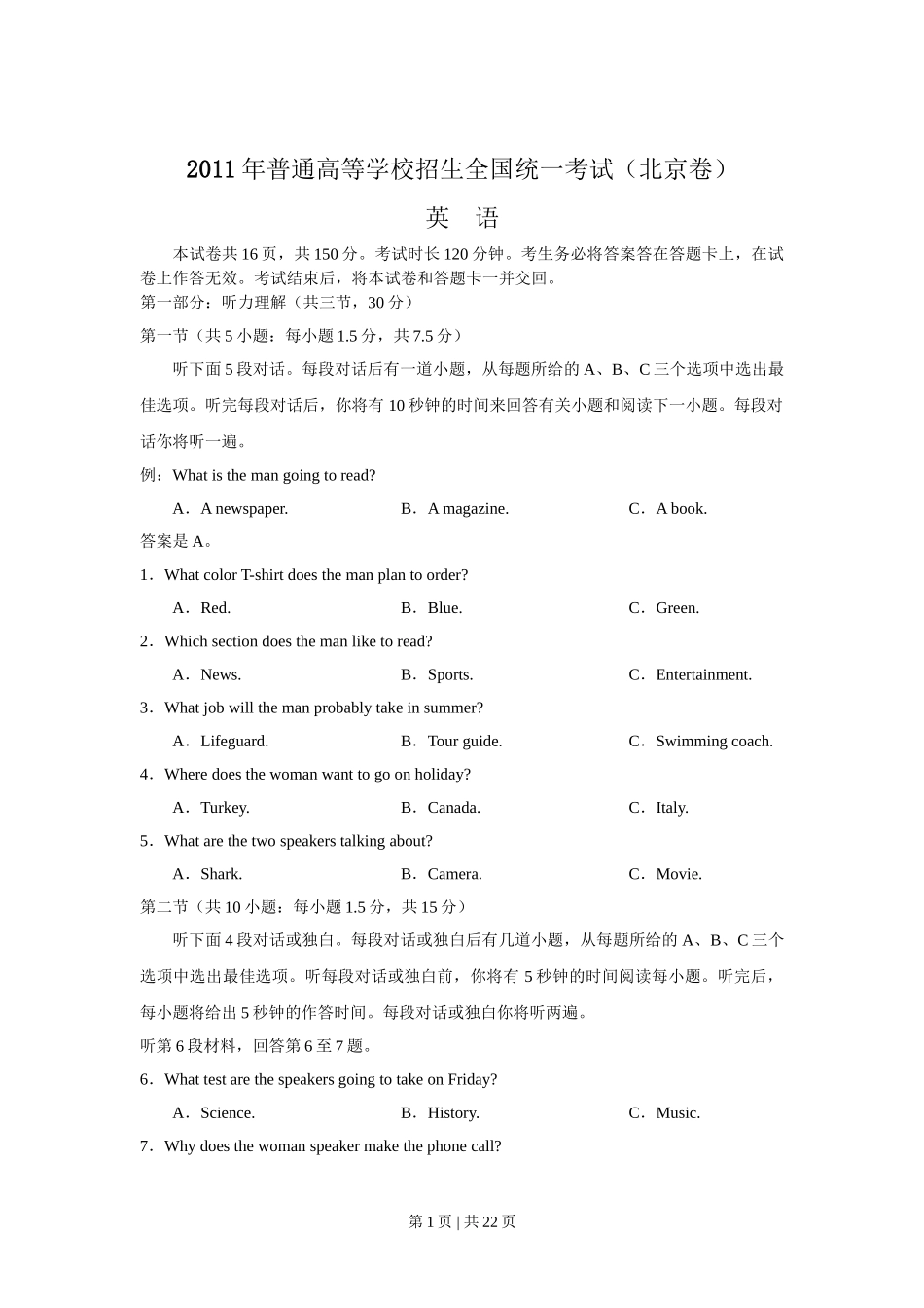 2011年高考英语试卷（北京）（解析卷）.doc_第1页