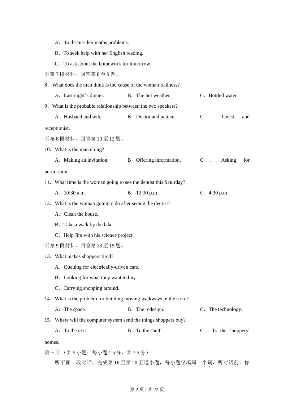 2011年高考英语试卷（北京）（解析卷）.doc_第2页