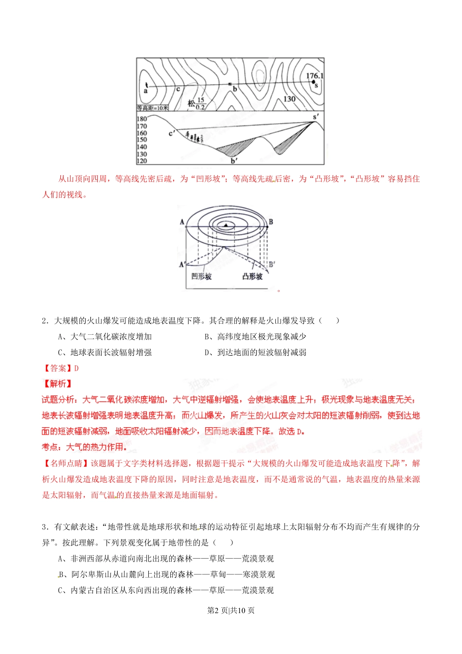 2015年高考地理试卷（广东）（解析卷）.pdf_第2页