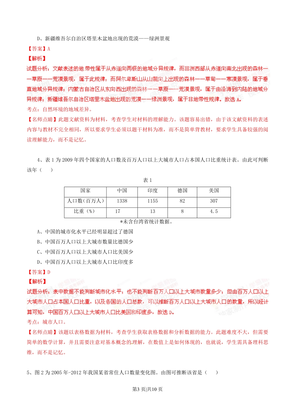 2015年高考地理试卷（广东）（解析卷）.pdf_第3页