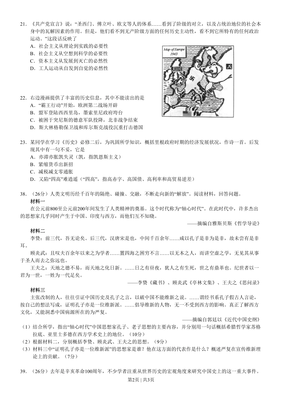 2012年高考历史试卷（浙江）（空白卷）.pdf_第2页