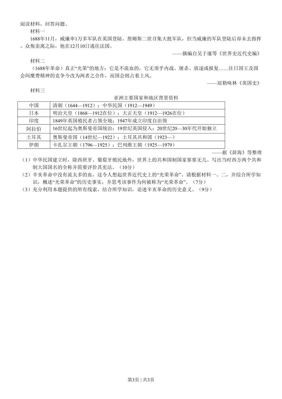 2012年高考历史试卷（浙江）（空白卷）.pdf_第3页