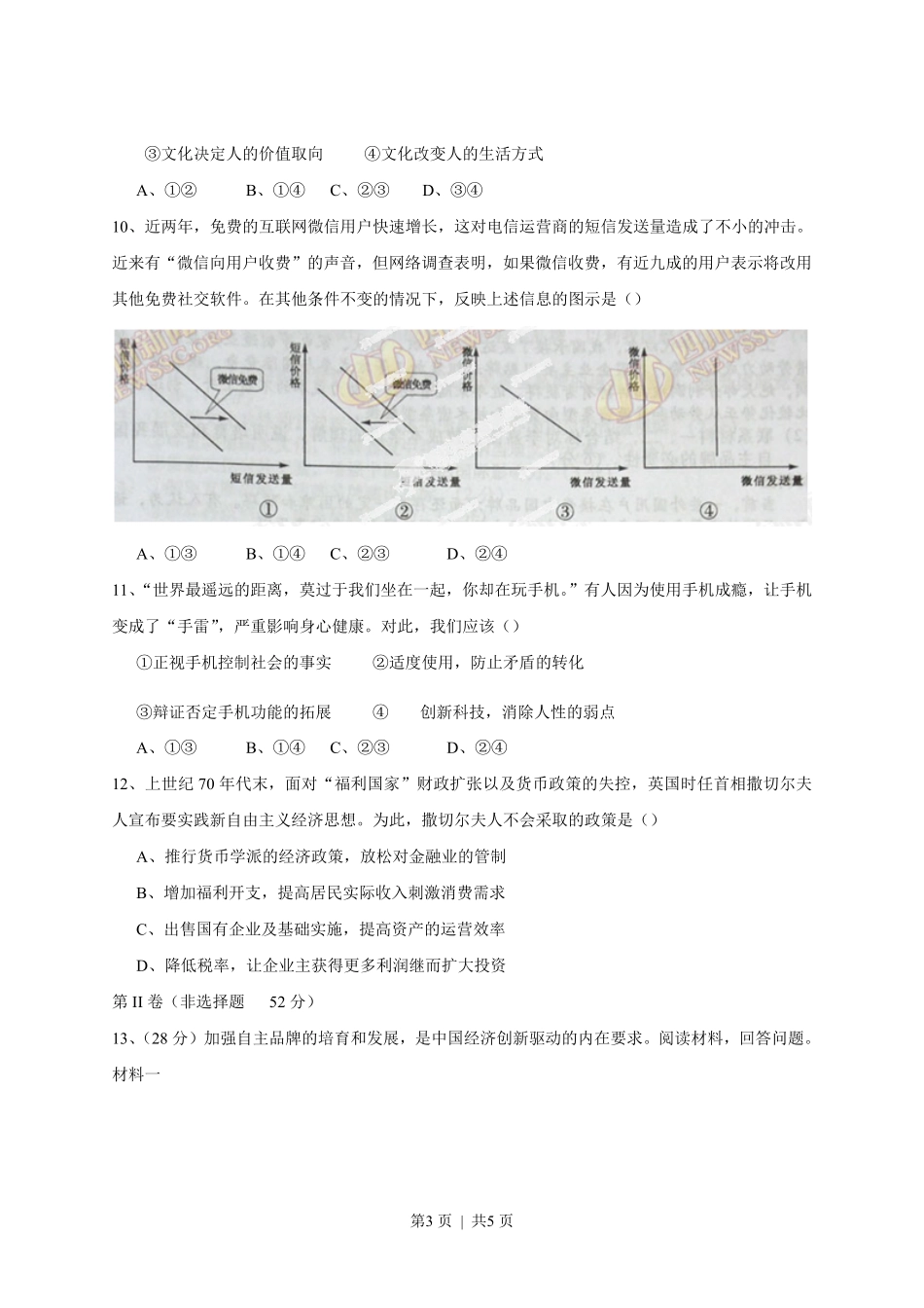 2013年高考政治试卷（四川）（空白卷）.pdf_第3页