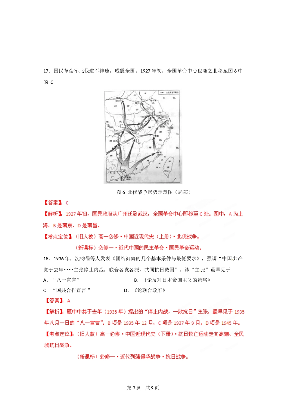 2012年高考历史试卷（重庆）（解析卷）.doc_第3页