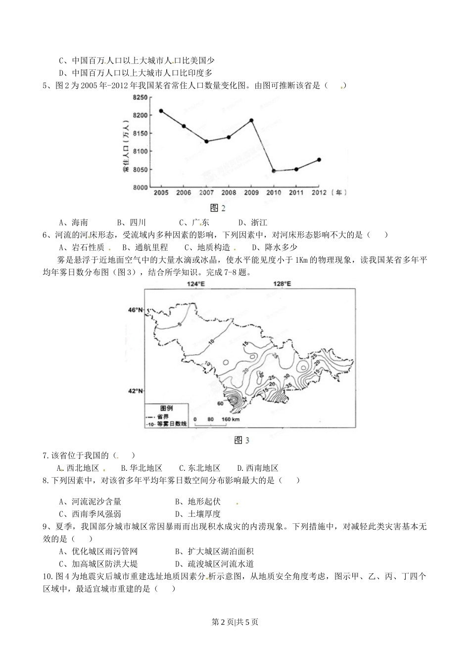 2015年高考地理试卷（广东）（空白卷）.doc_第2页