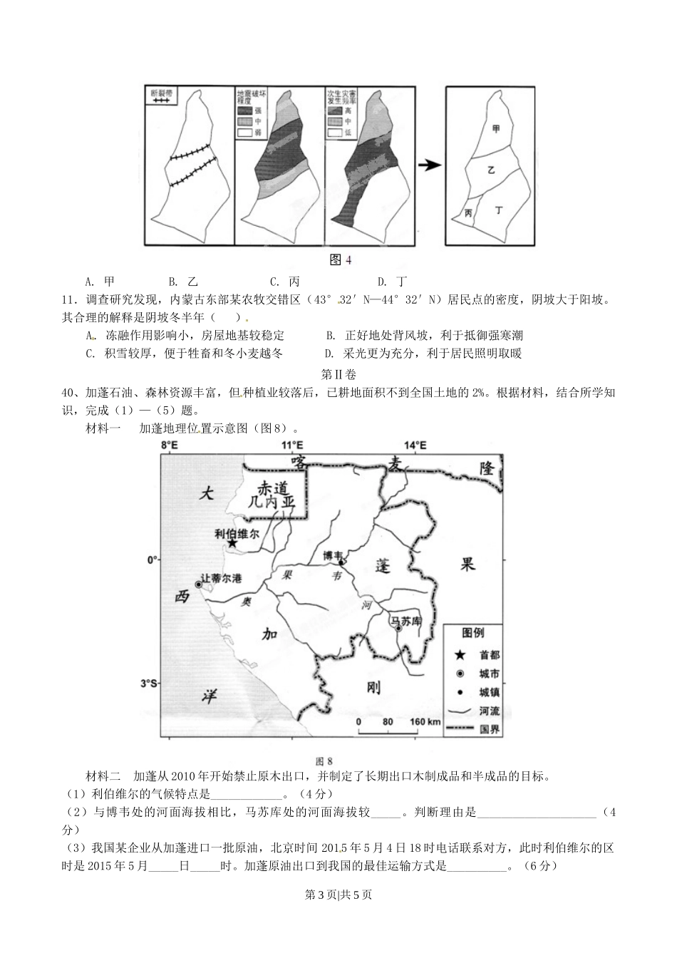 2015年高考地理试卷（广东）（空白卷）.doc_第3页