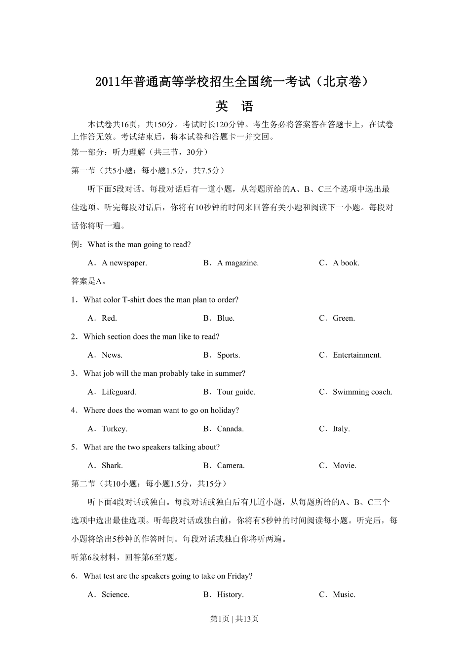 2011年高考英语试卷（北京）（空白卷）.pdf_第1页