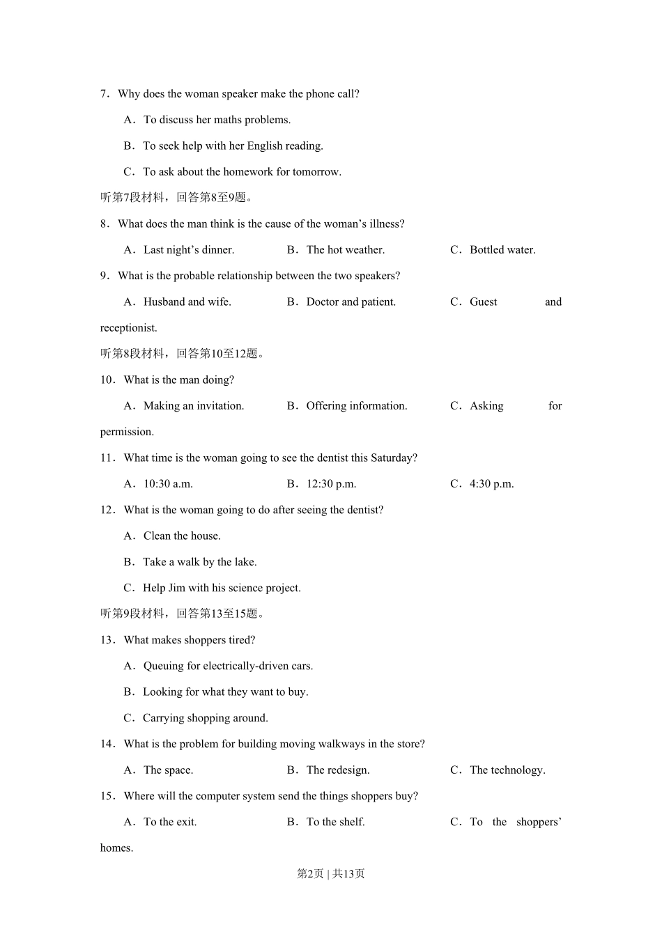 2011年高考英语试卷（北京）（空白卷）.pdf_第2页