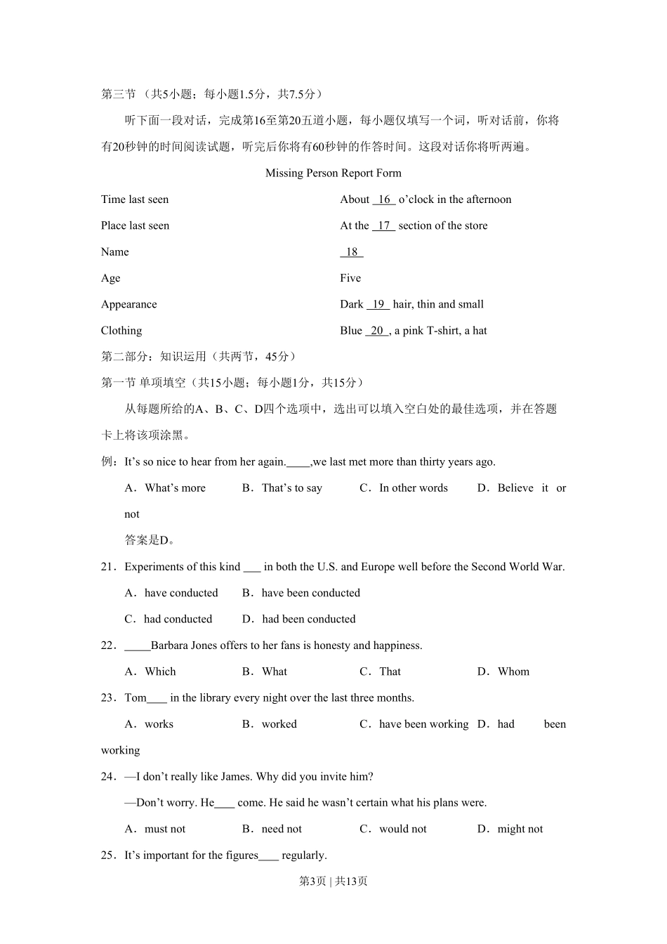 2011年高考英语试卷（北京）（空白卷）.pdf_第3页