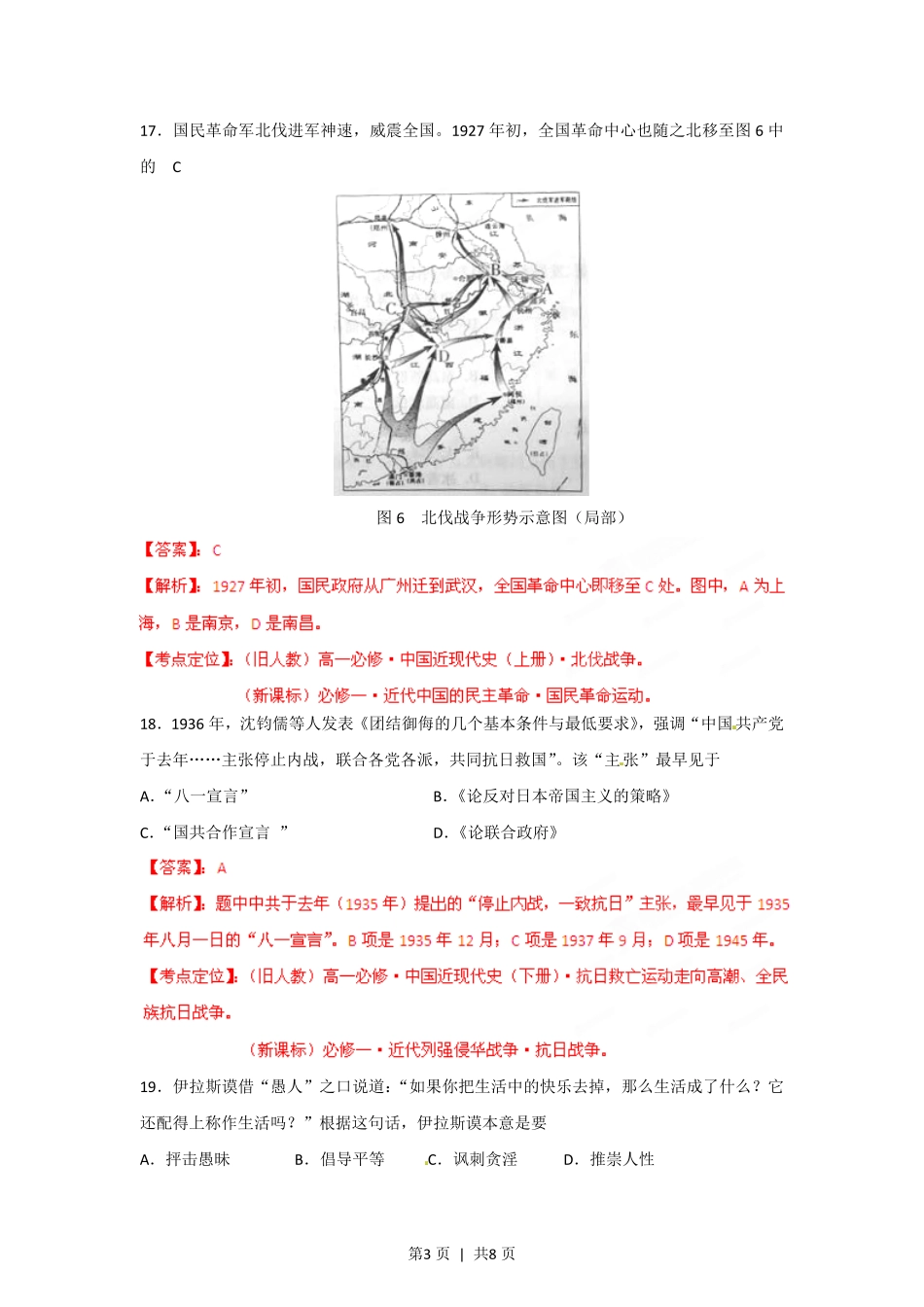 2012年高考历史试卷（重庆）（解析卷）.pdf_第3页