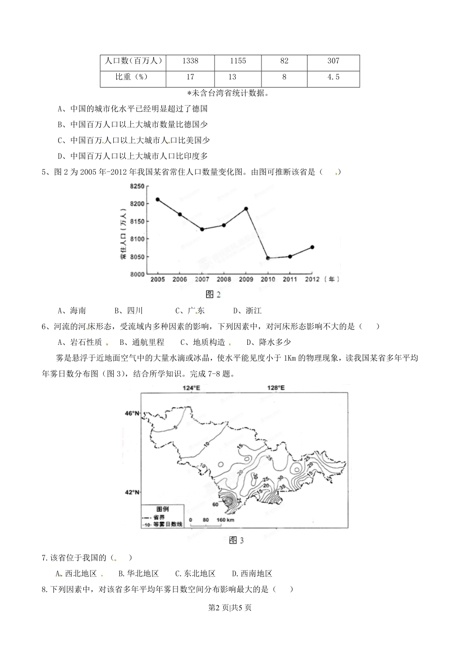 2015年高考地理试卷（广东）（空白卷）.pdf_第2页