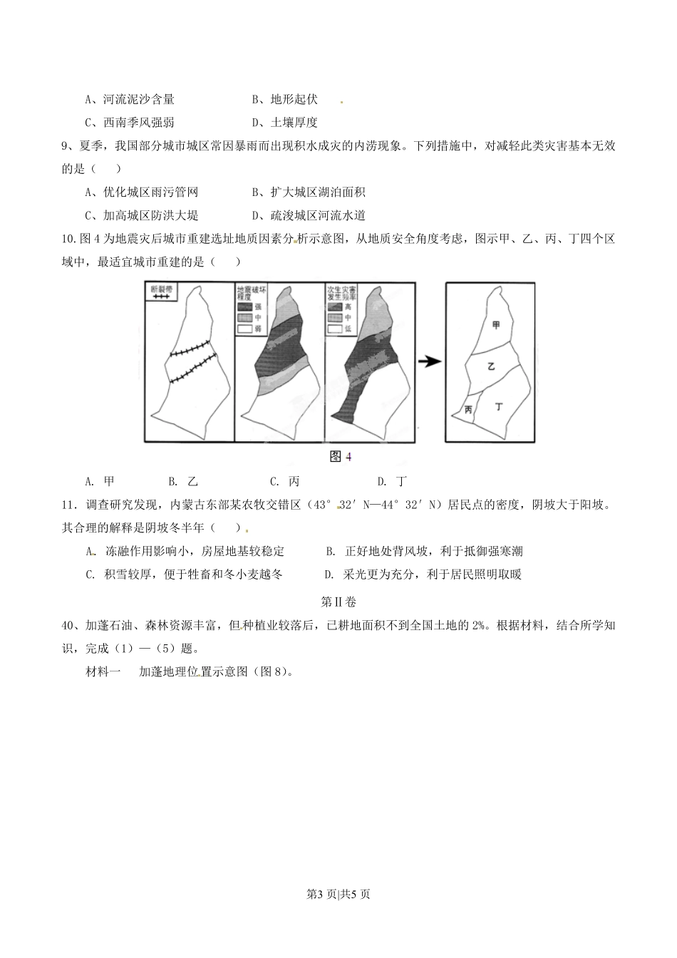 2015年高考地理试卷（广东）（空白卷）.pdf_第3页