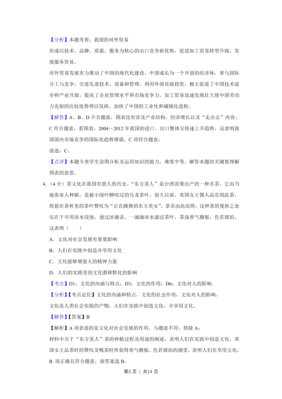 2013年高考政治试卷（天津）（解析卷）.pdf_第3页