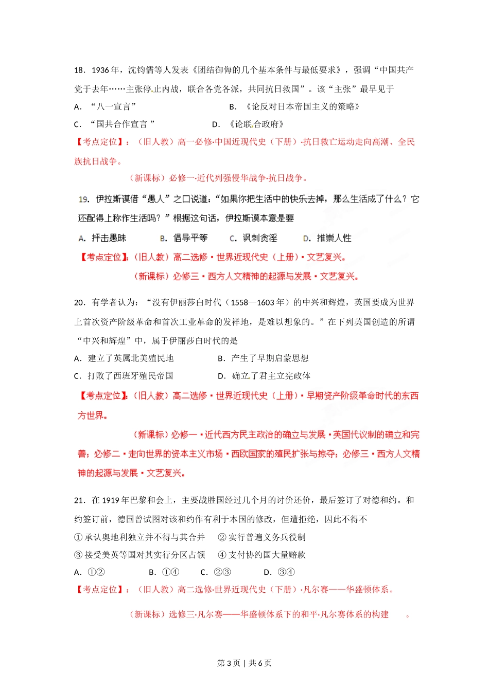 2012年高考历史试卷（重庆）（空白卷）.doc_第3页