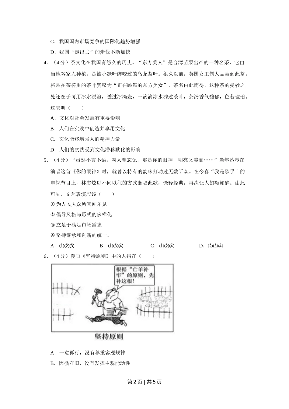 2013年高考政治试卷（天津）（空白卷）.doc_第2页