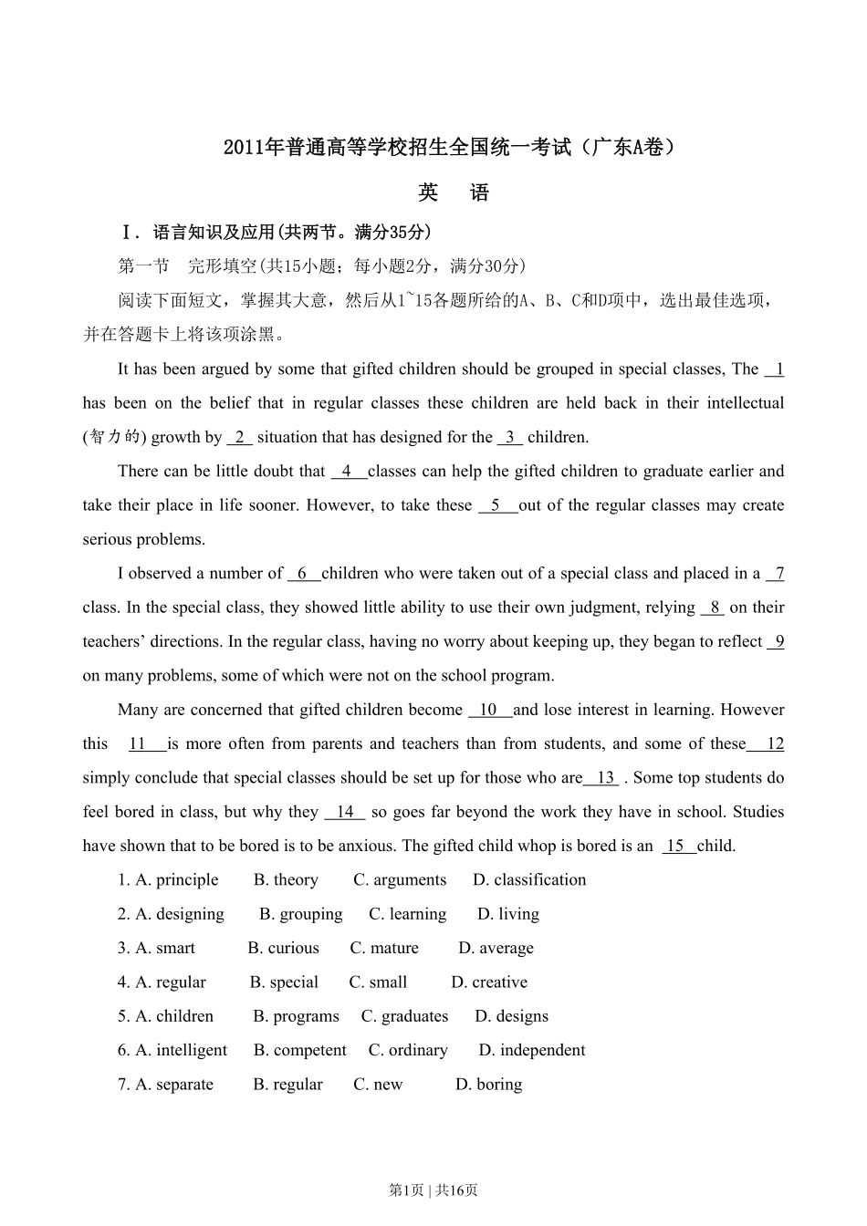 2011年高考英语试卷（广东）（解析卷）.pdf_第1页