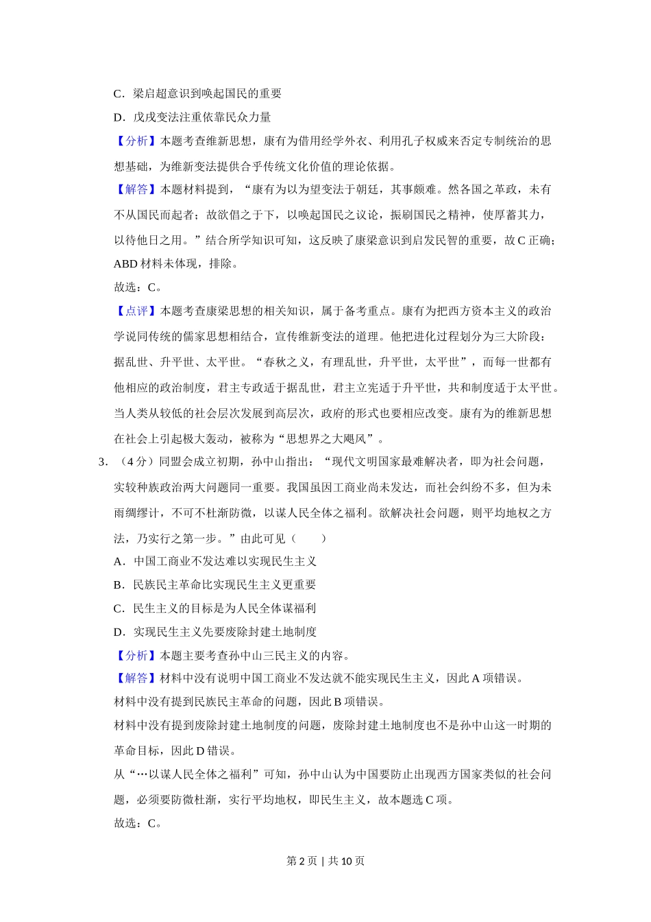 2013年高考历史试卷（安徽）（解析卷）.doc_第2页