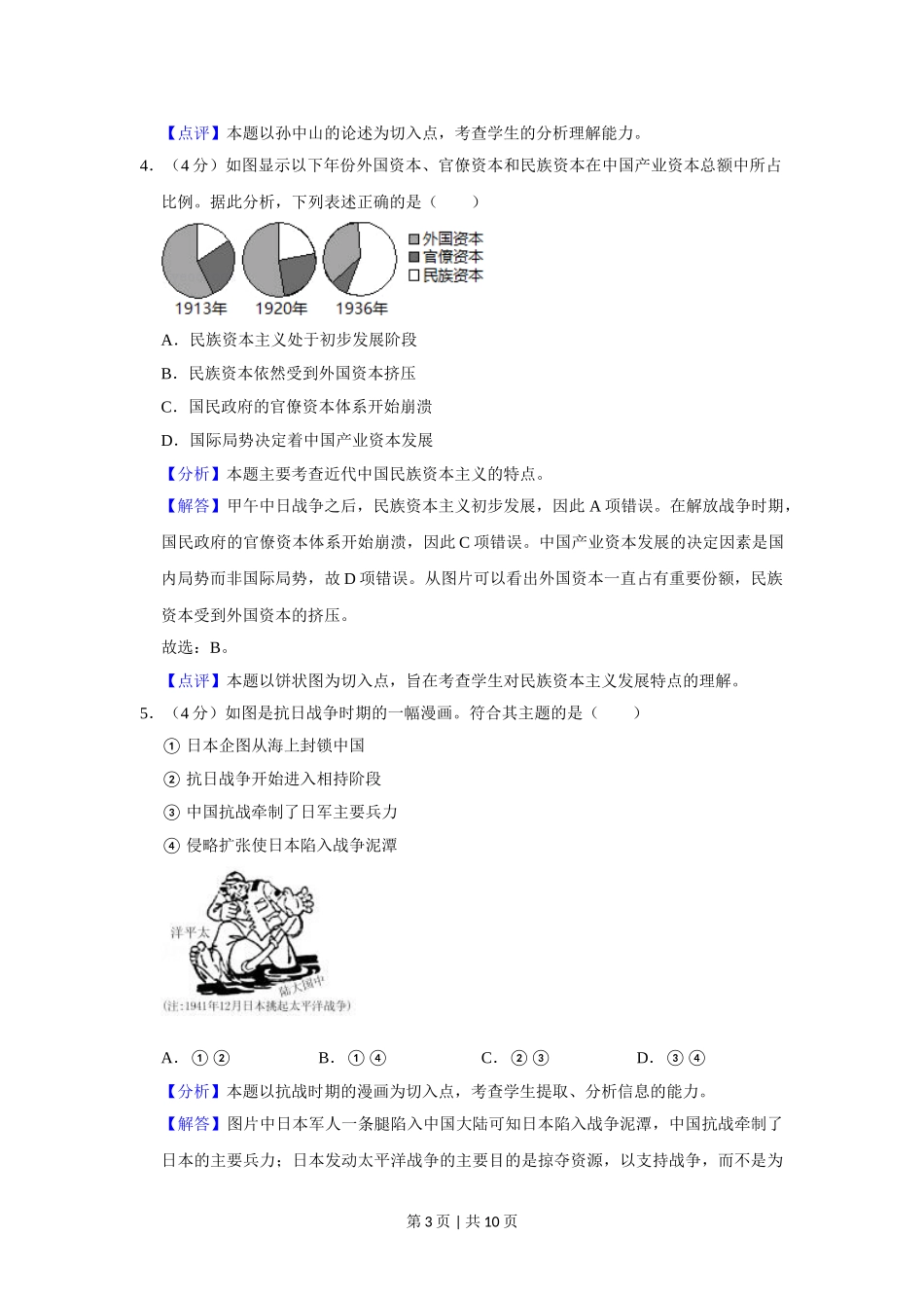 2013年高考历史试卷（安徽）（解析卷）.doc_第3页