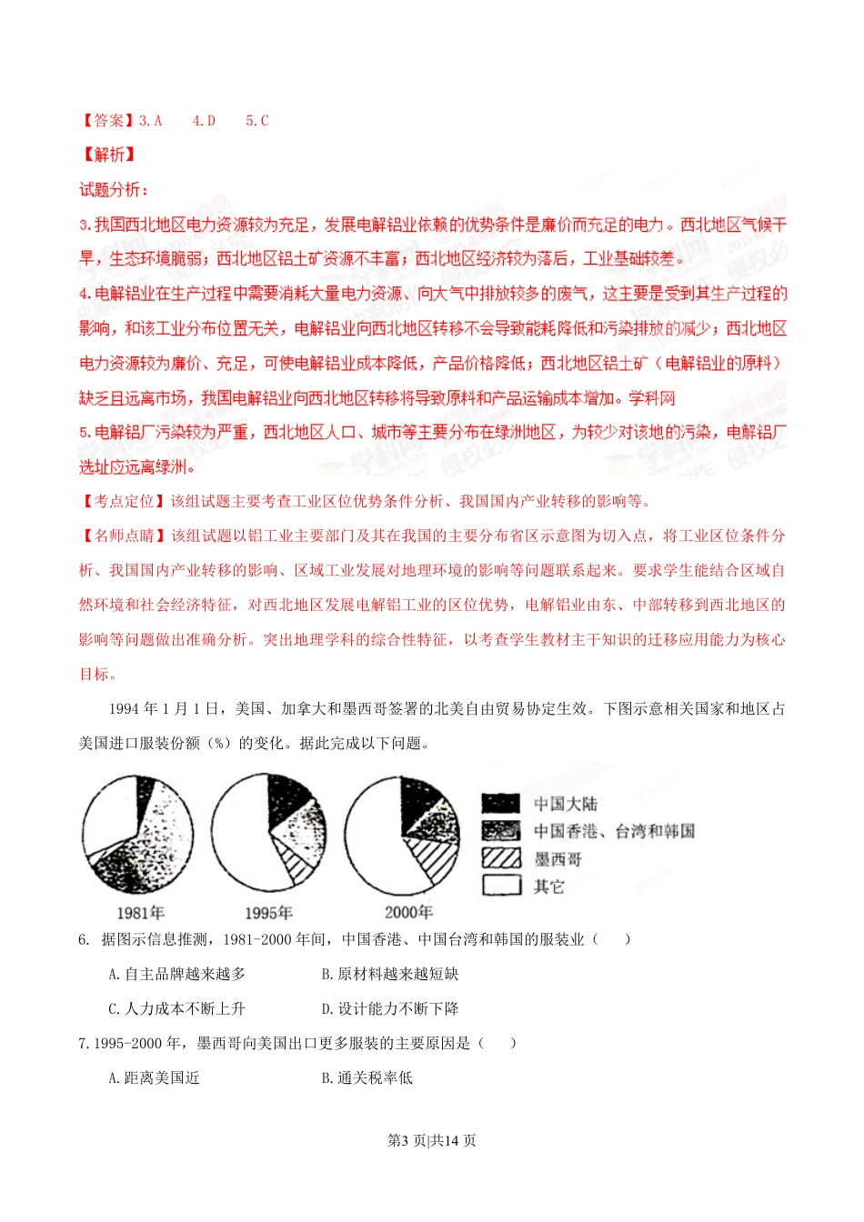 2015年高考地理试卷（海南）（解析卷）.pdf_第3页