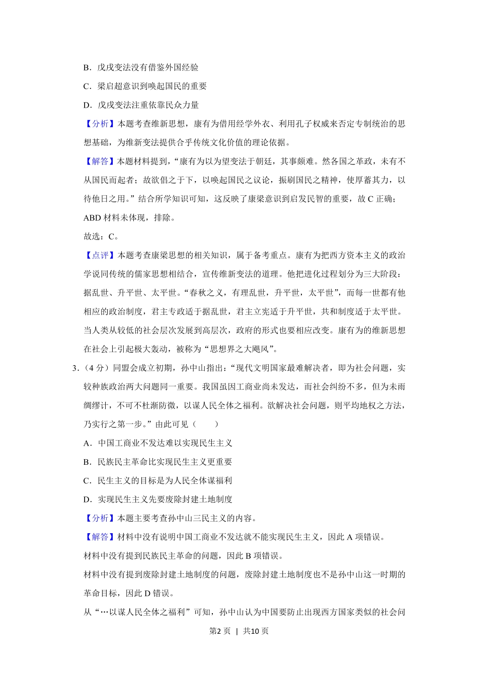 2013年高考历史试卷（安徽）（解析卷）.pdf_第2页