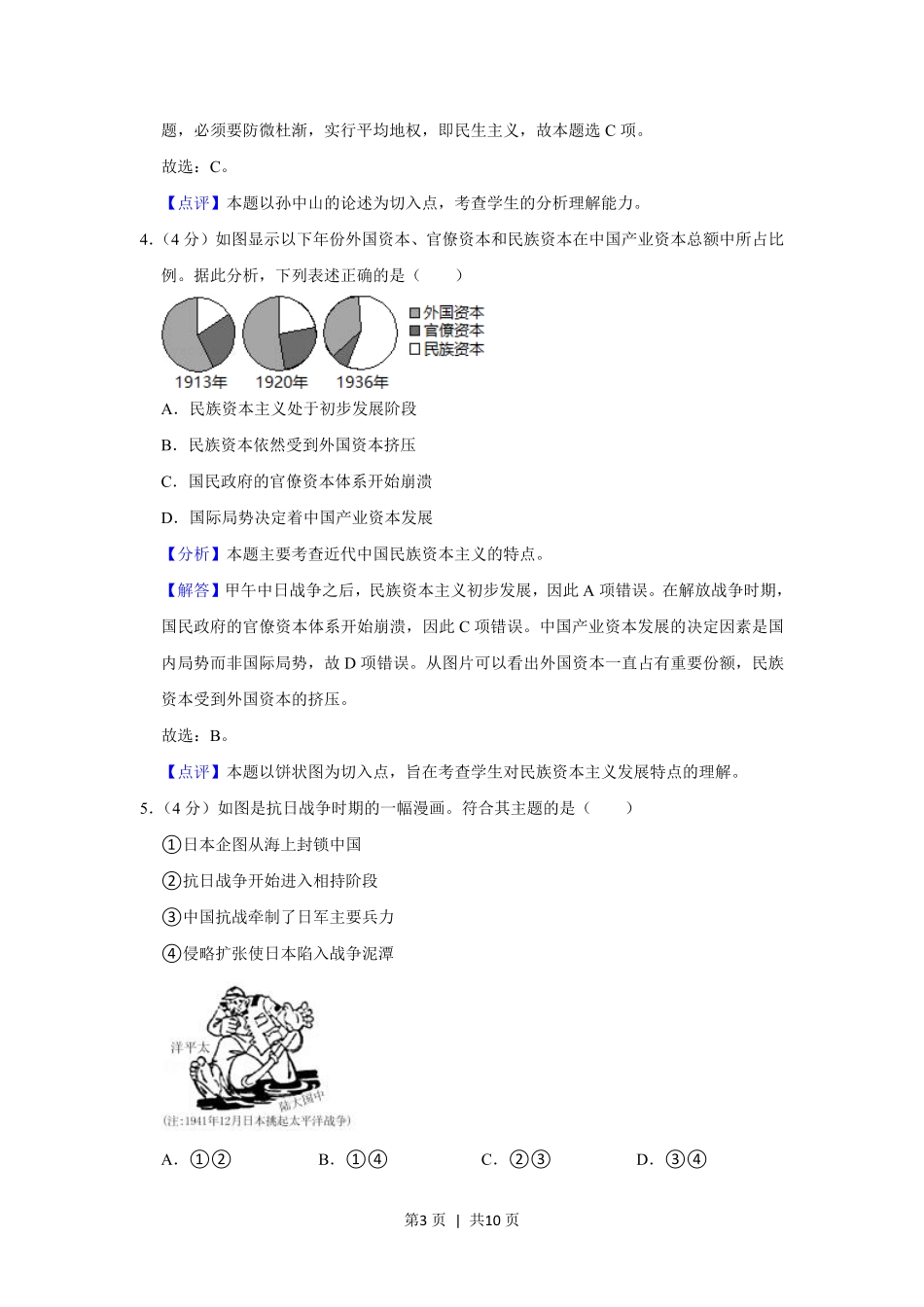 2013年高考历史试卷（安徽）（解析卷）.pdf_第3页