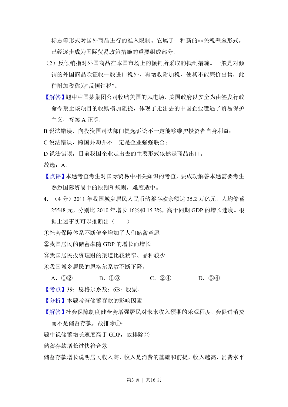 2013年高考政治试卷（新课标Ⅰ）（解析卷）.pdf_第3页