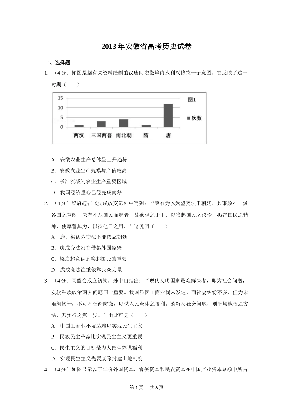 2013年高考历史试卷（安徽）（空白卷）.docx_第1页