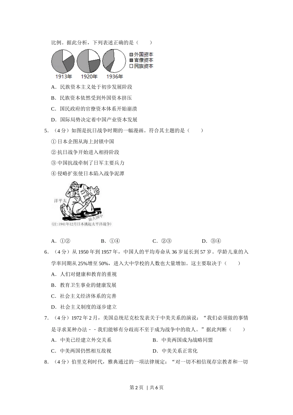 2013年高考历史试卷（安徽）（空白卷）.docx_第2页