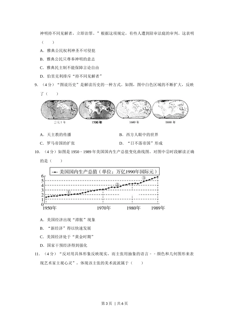 2013年高考历史试卷（安徽）（空白卷）.docx_第3页