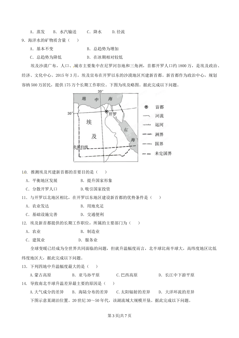 2015年高考地理试卷（海南）（空白卷）.doc_第3页