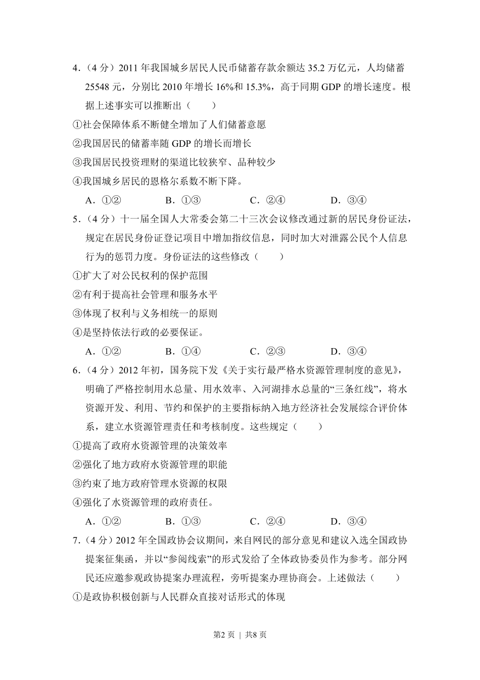 2013年高考政治试卷（新课标Ⅰ）（空白卷）.pdf_第2页