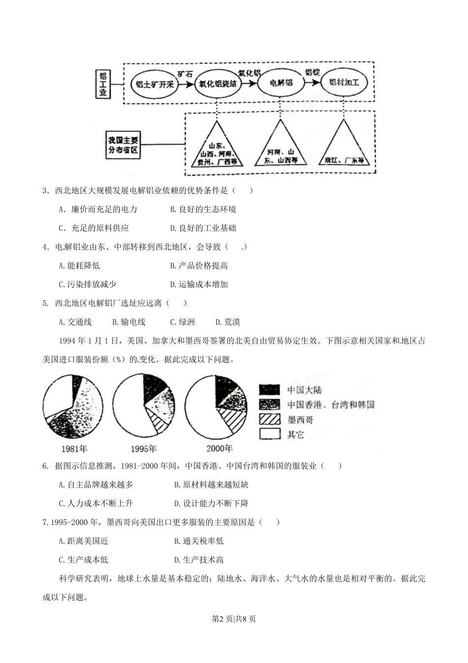 2015年高考地理试卷（海南）（空白卷）.pdf_第2页