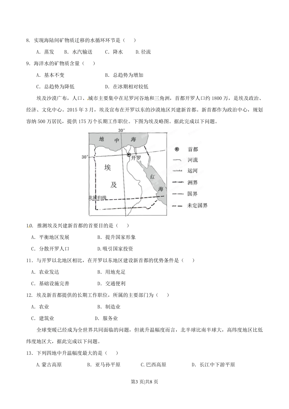 2015年高考地理试卷（海南）（空白卷）.pdf_第3页