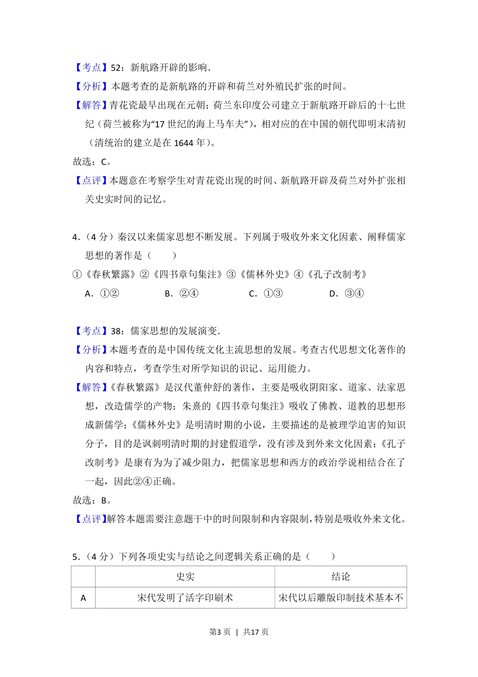 2013年高考历史试卷（北京）（解析卷）.pdf_第3页