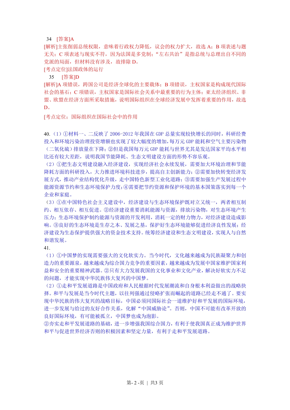 2013年高考政治试卷（浙江）（解析卷）.pdf_第2页