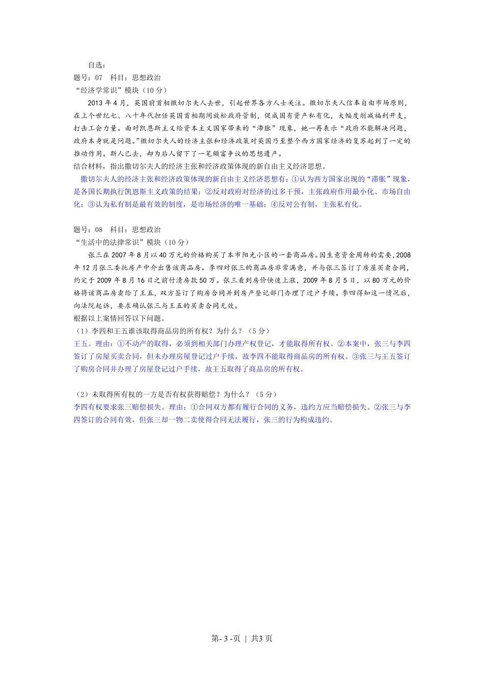 2013年高考政治试卷（浙江）（解析卷）.pdf_第3页