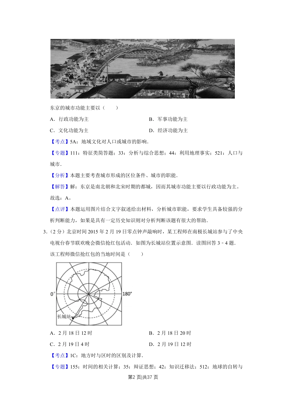 2015年高考地理试卷（江苏）（解析卷）   .pdf_第2页