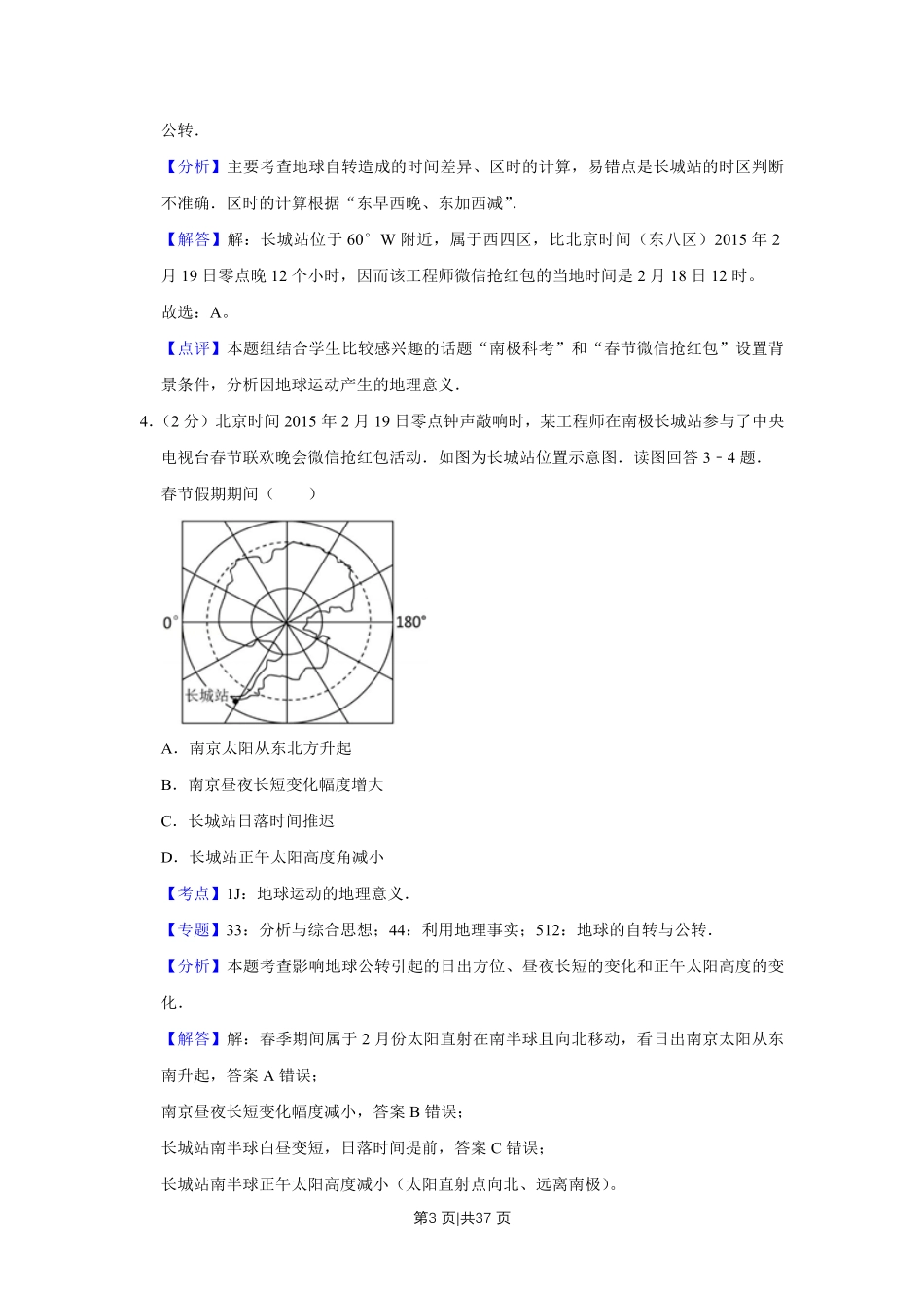 2015年高考地理试卷（江苏）（解析卷）   .pdf_第3页