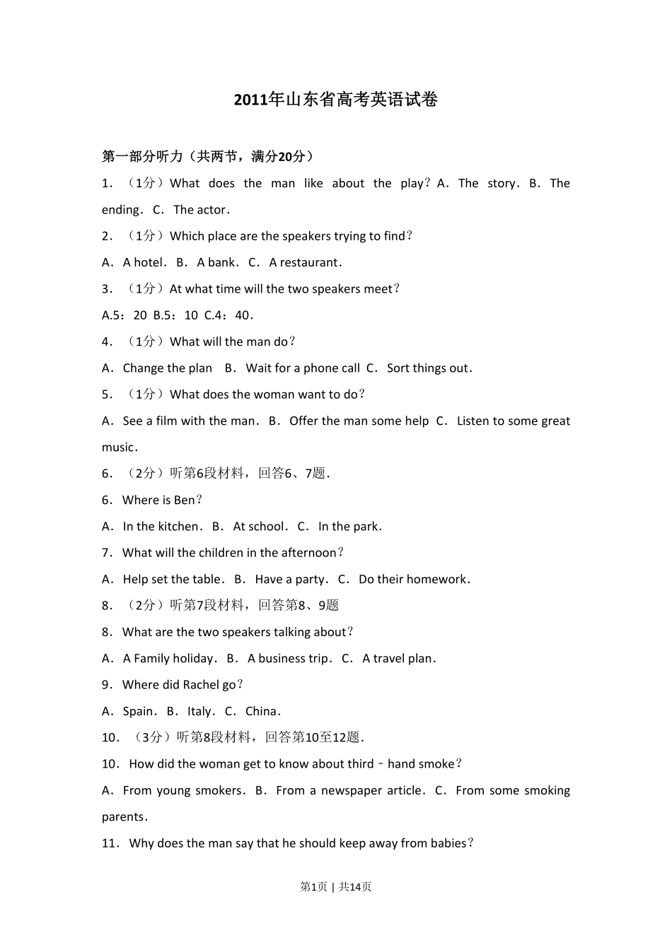 2011年高考英语试卷（山东）（空白卷）.pdf_第1页