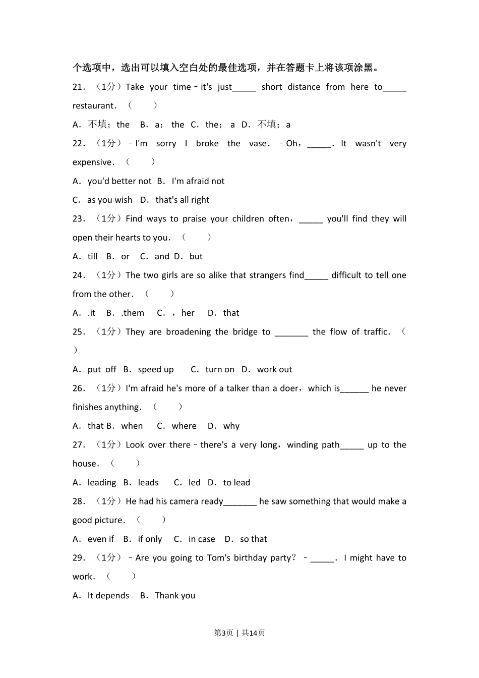 2011年高考英语试卷（山东）（空白卷）.pdf_第3页