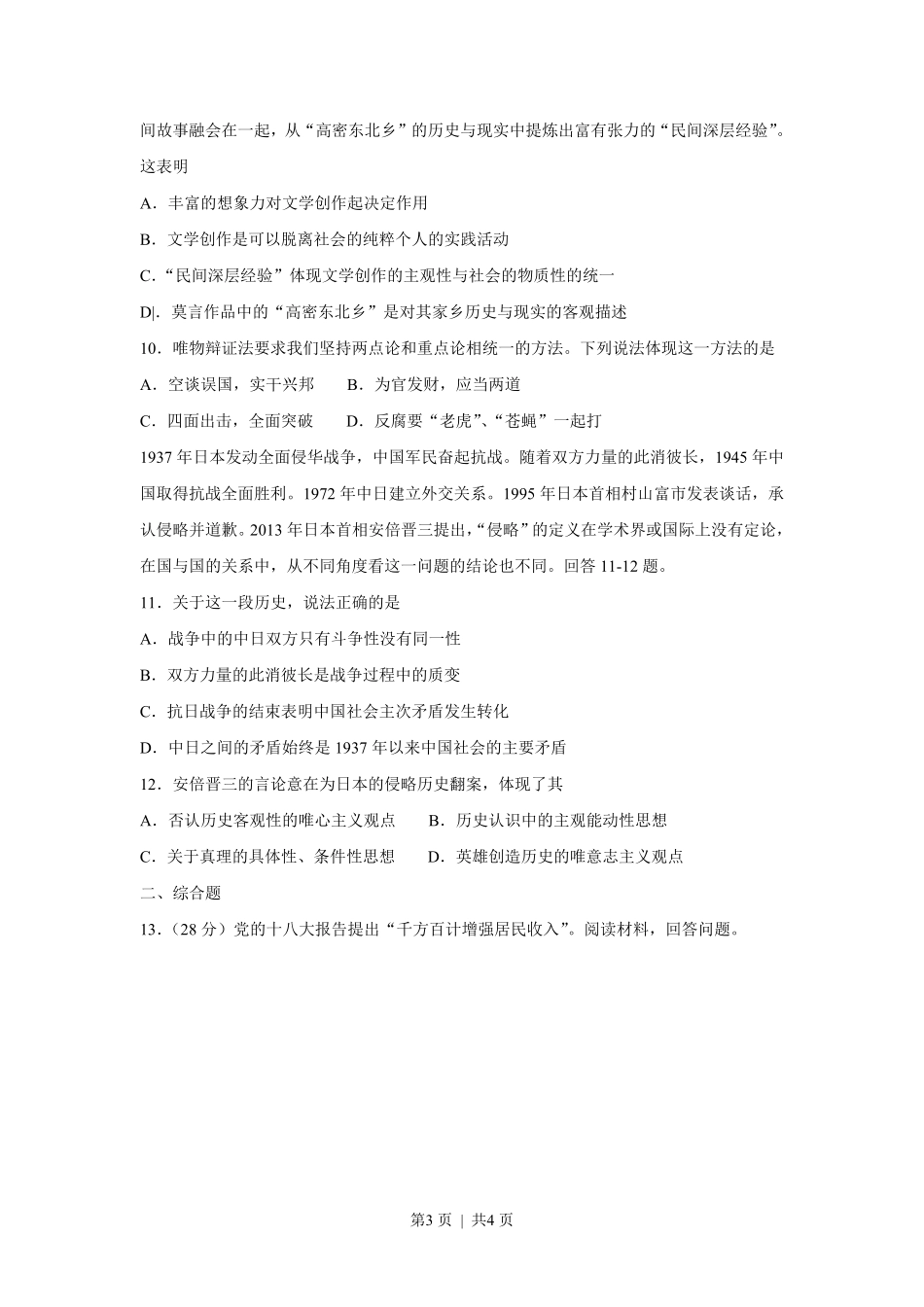 2013年高考政治试卷（重庆）（空白卷）.pdf_第3页