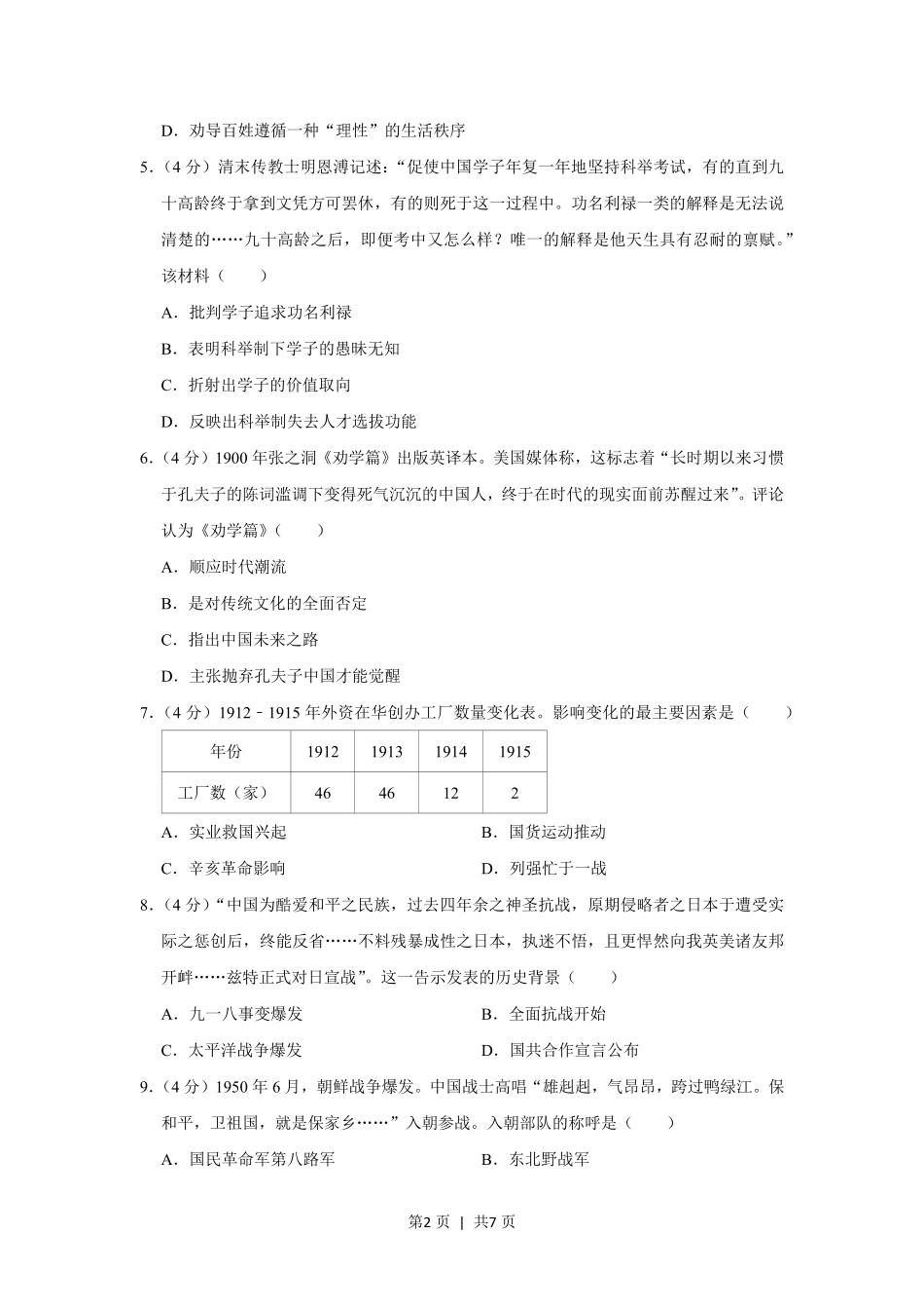 2013年高考历史试卷（福建）（空白卷）.pdf_第2页