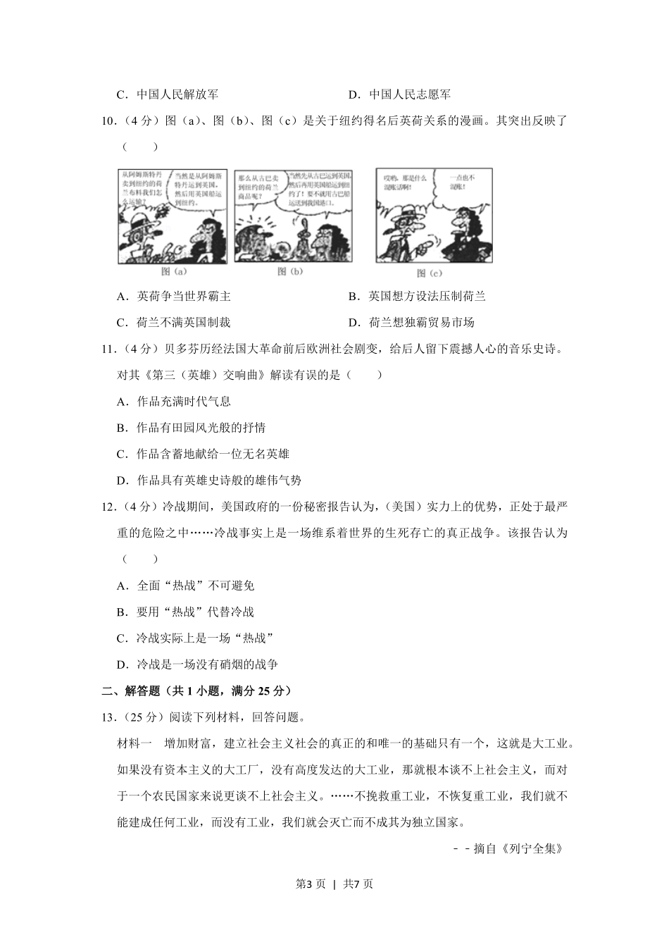 2013年高考历史试卷（福建）（空白卷）.pdf_第3页