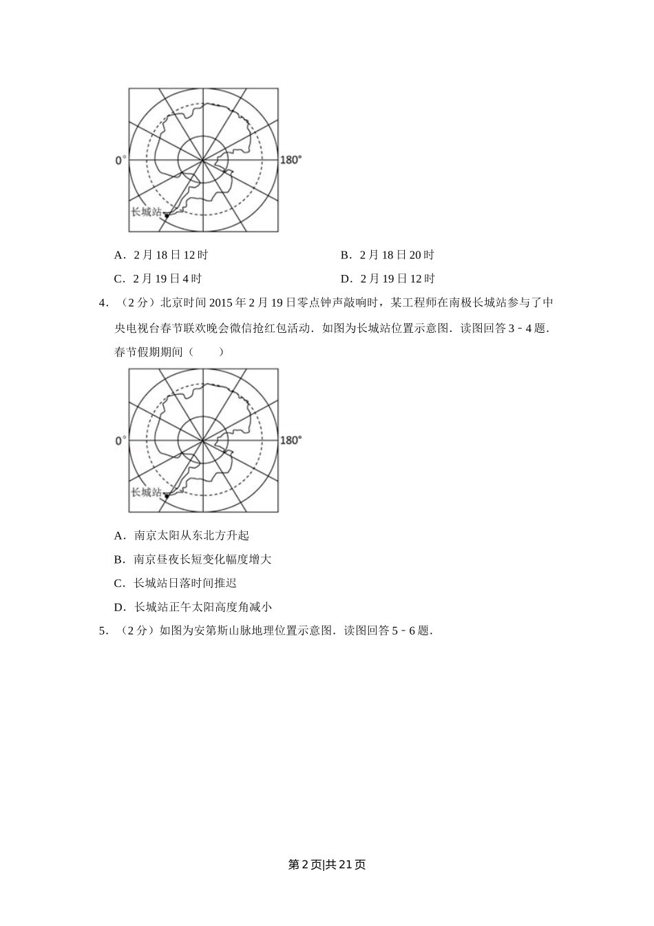 2015年高考地理试卷（江苏）（空白卷）   .doc_第2页