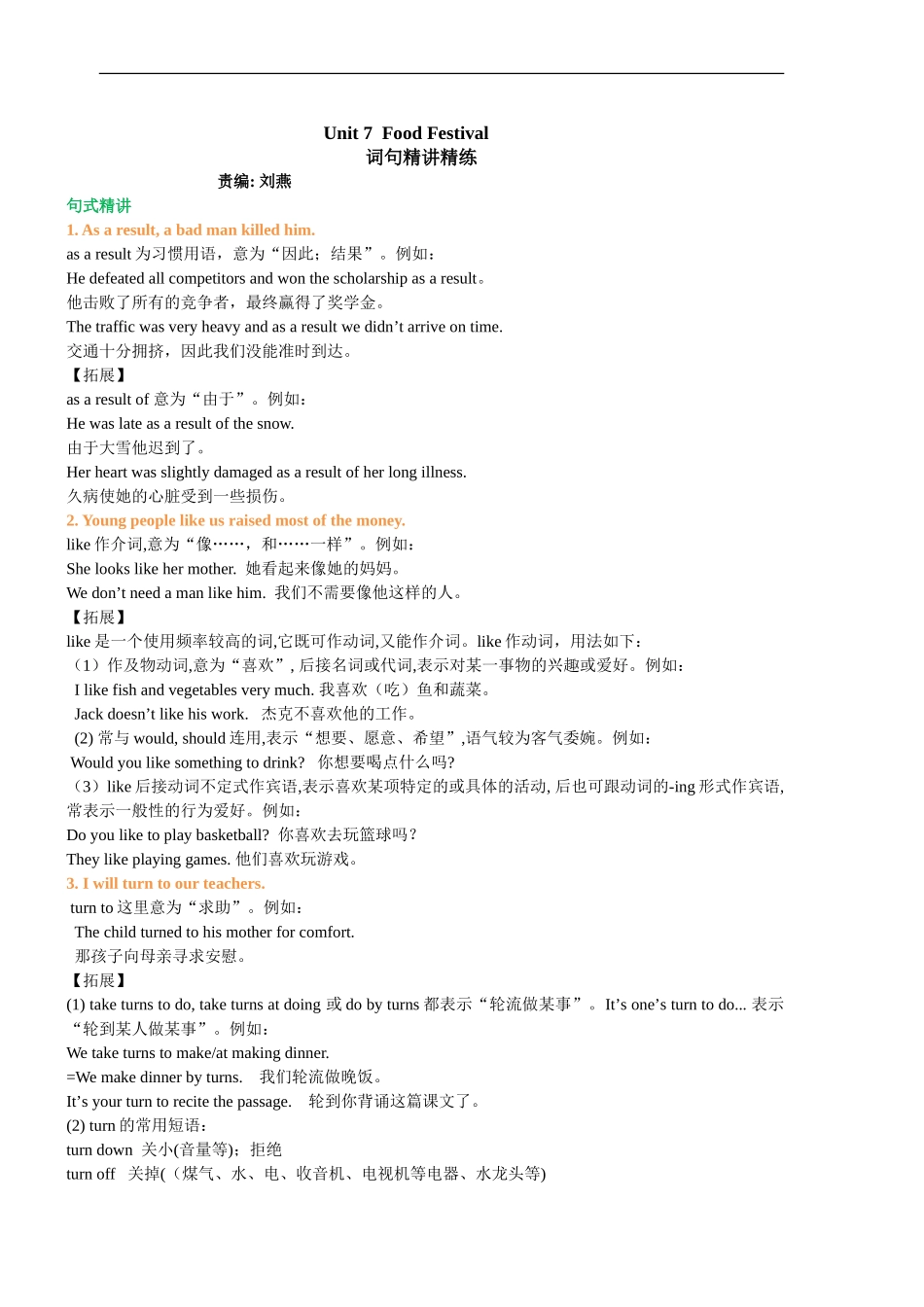 Unit 7 Food Festival 句式精讲精练.doc_第1页