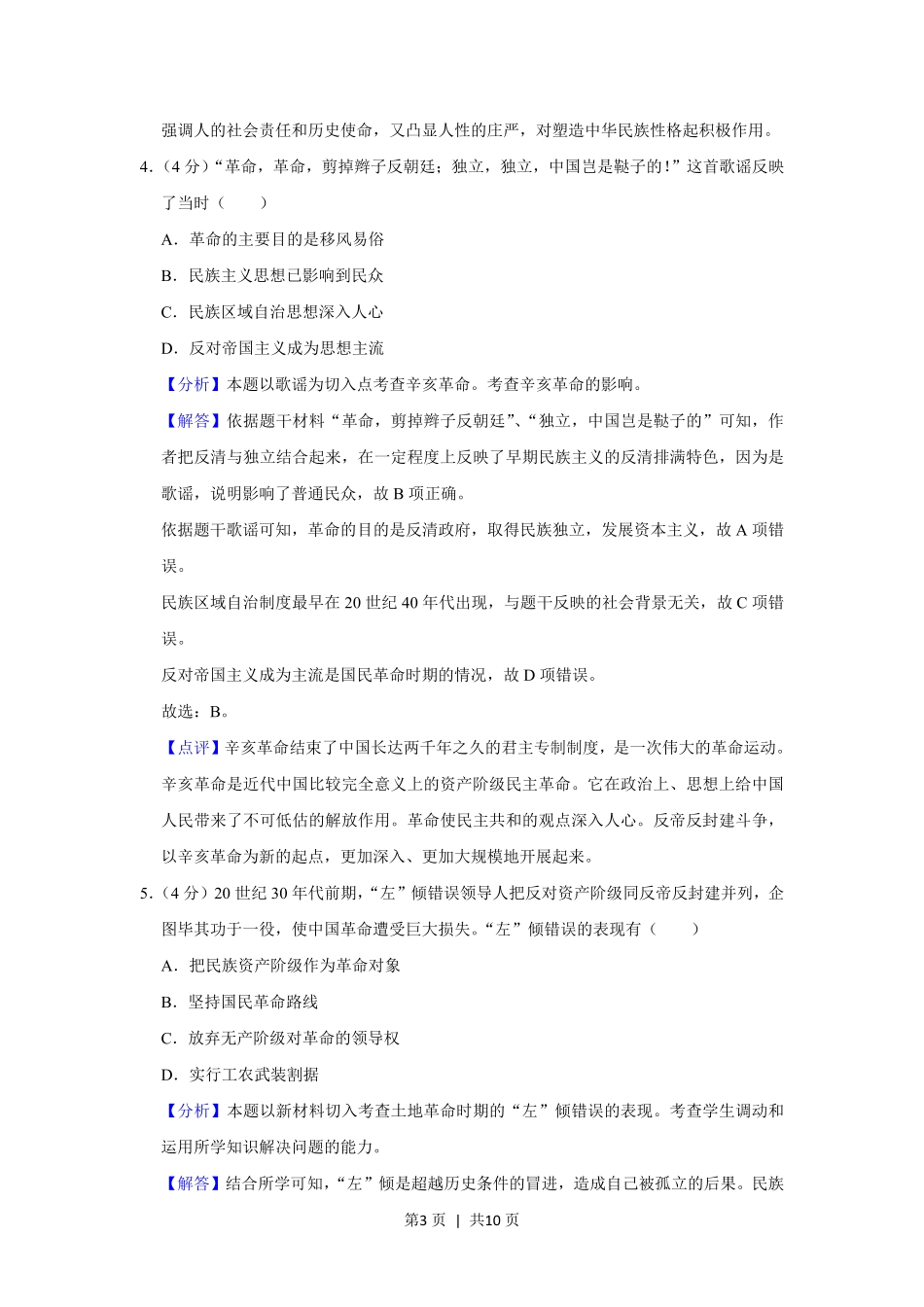 2013年高考历史试卷（广东）（解析卷）.pdf_第3页