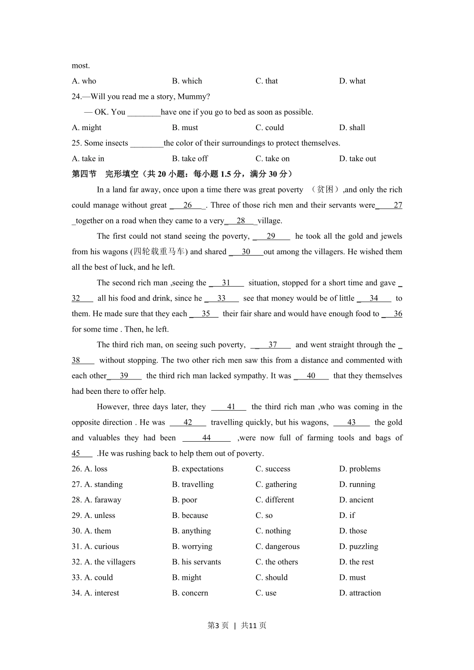 2011年高考英语试卷（陕西）（空白卷）.pdf_第3页